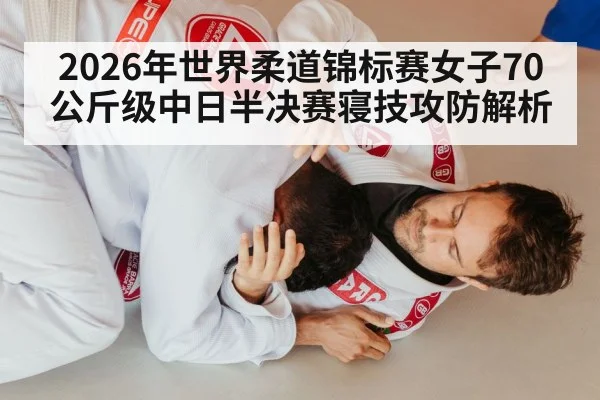 judo ground fighting grappling